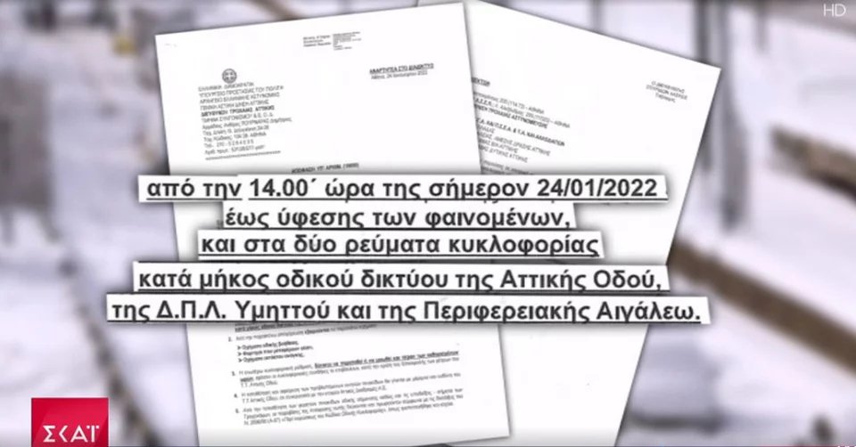 Το έγγραφο που παρουσίασε ο σταθμός