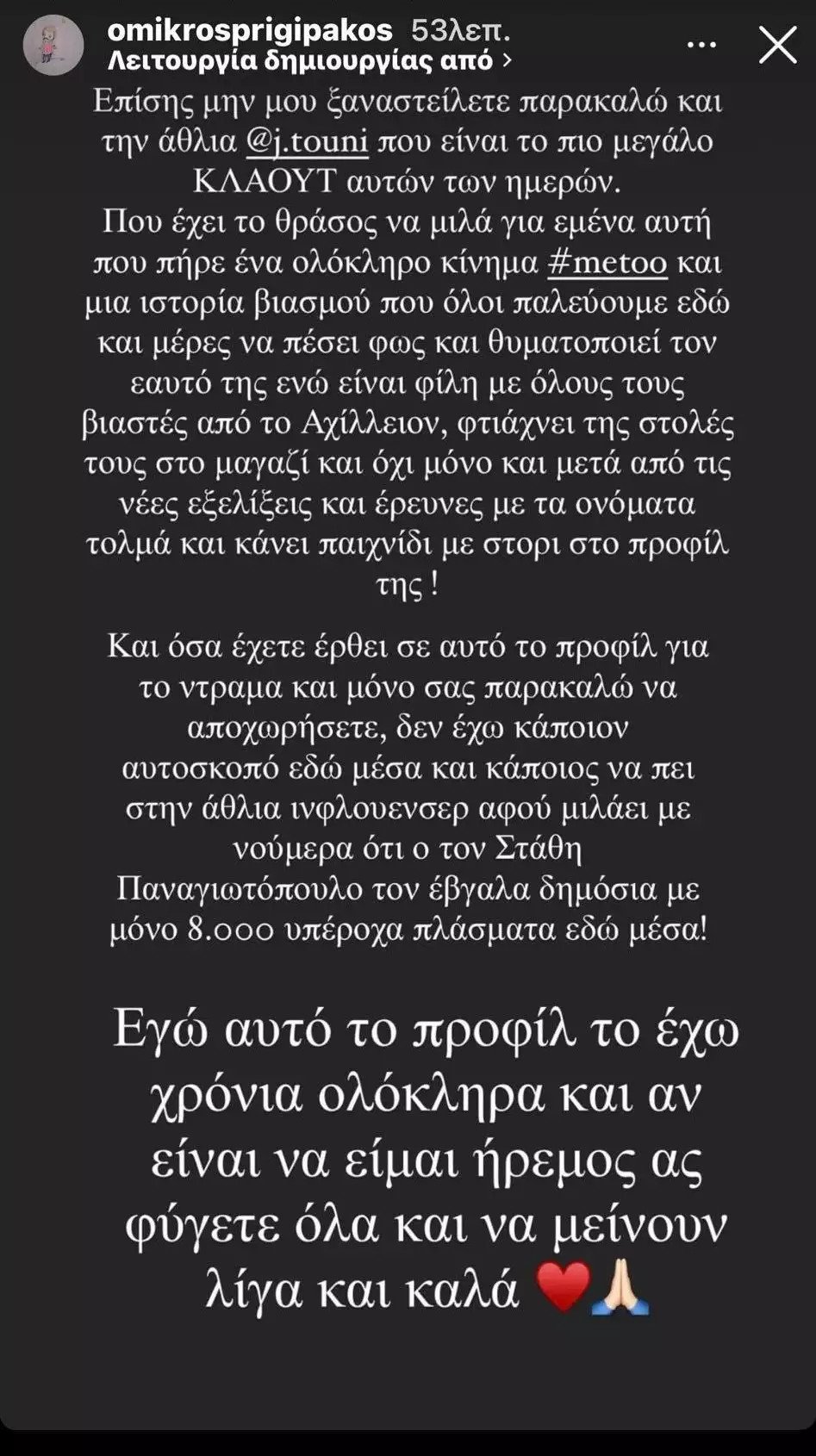 απάντηση Ηλία Γκιώνη