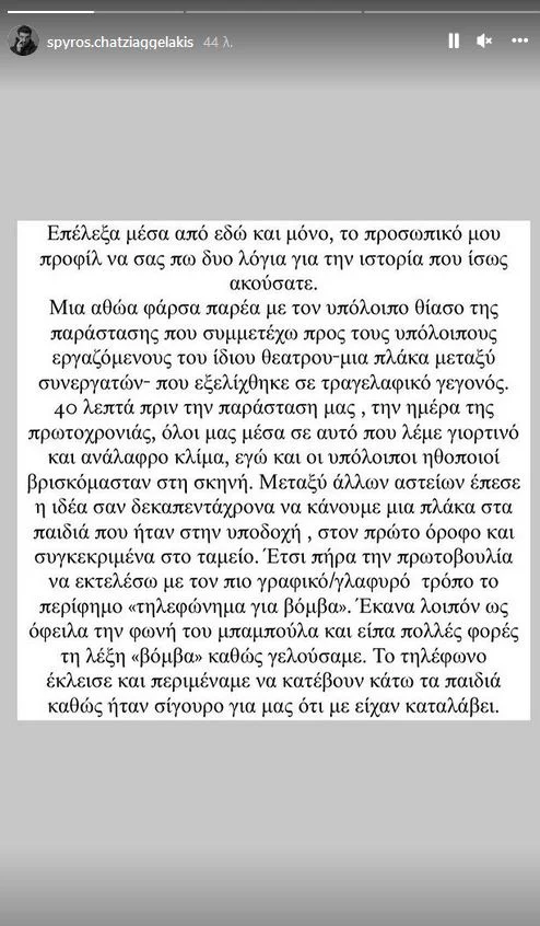 Σπύρος Χατζηαγγελάκης απάντηση