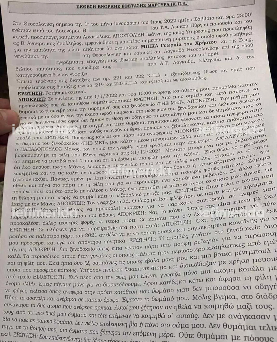 Γεωργία Μπίκα