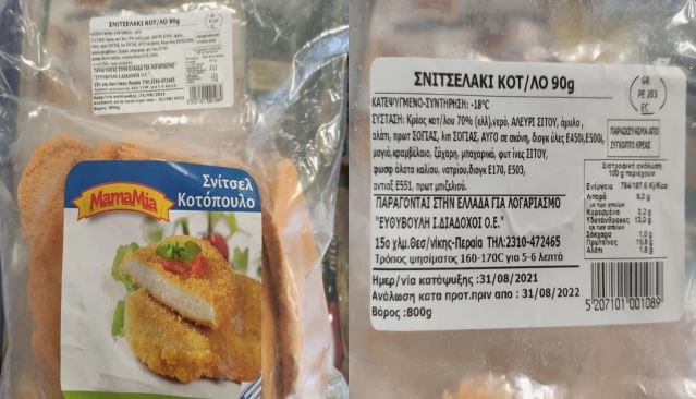 Ανακαλείται «ΣΝΙΤΣΕΛ ΚΟΤΟΠΟΥΛΟ, Mama Mia»