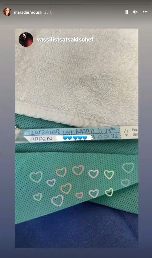 Μάρα Δαρμουσλή Instastory