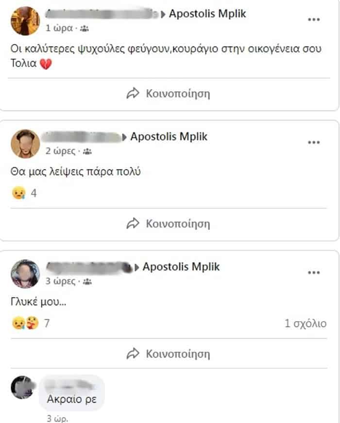 Μηνύματα για συλλυπητήρια στο facebook