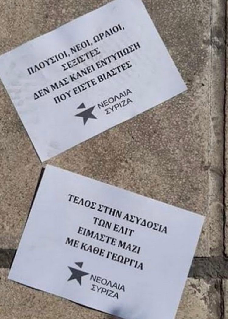 ΝΔ, τρικάκια νεολαίας ΣΥΡΙΖΑ
