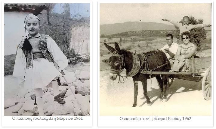 Ο παππούς Τάσος σε μικρή ηλικία 