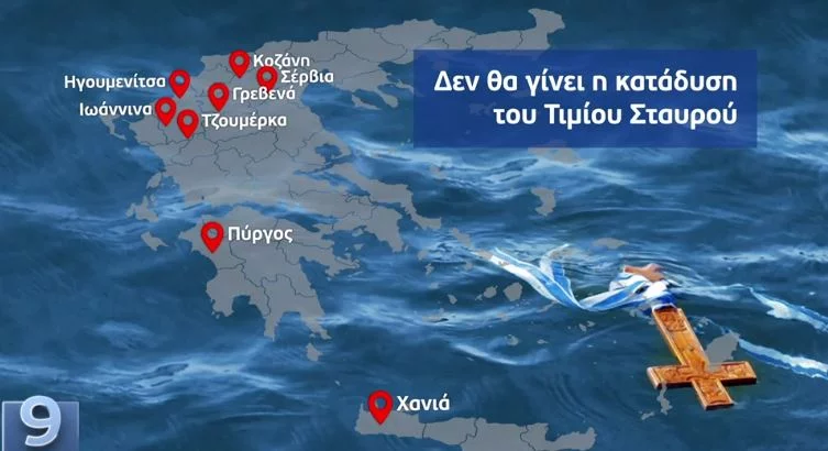 Όλα τα μέτρα για τον εορτασμό των Φώτων - Που δεν θα γίνει ρίψη του Σταυρού Όλα τα μέτρα για τον εορτασμό των Φώτων - Που δεν θα γίνει ρίψη του Σταυρού | periohes theofania ohi stauros.JPG