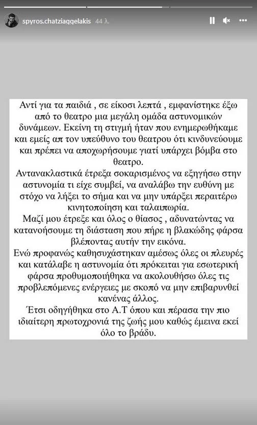 Σπύρος Χατζηαγγελάκης απάντηση