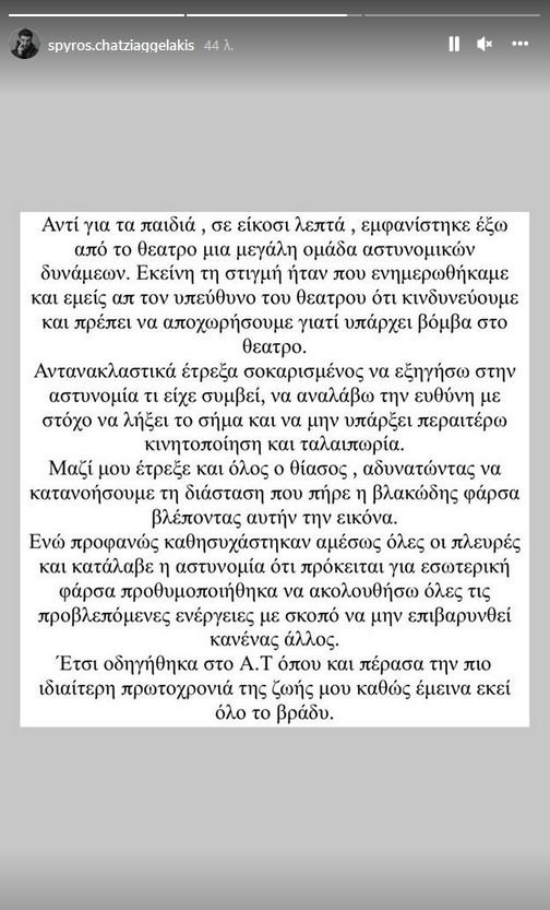 Σπύρος Χατζηαγγελάκης απάντηση