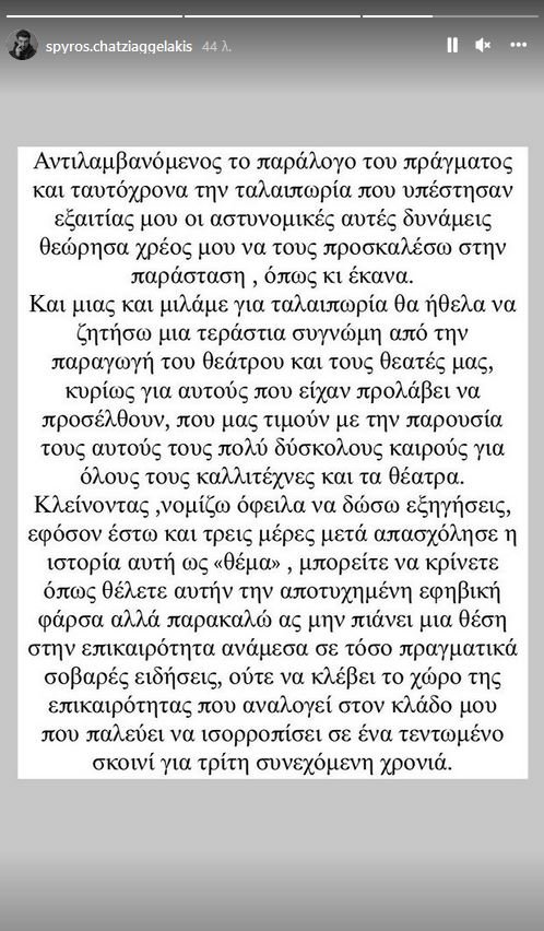 Σπύρος Χατζηαγγελάκης απάντηση