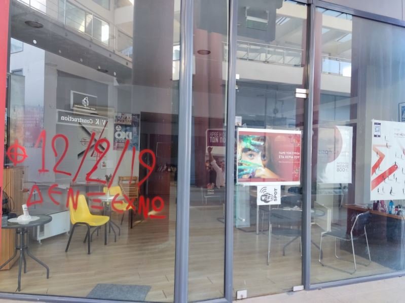 βανδαλισμος