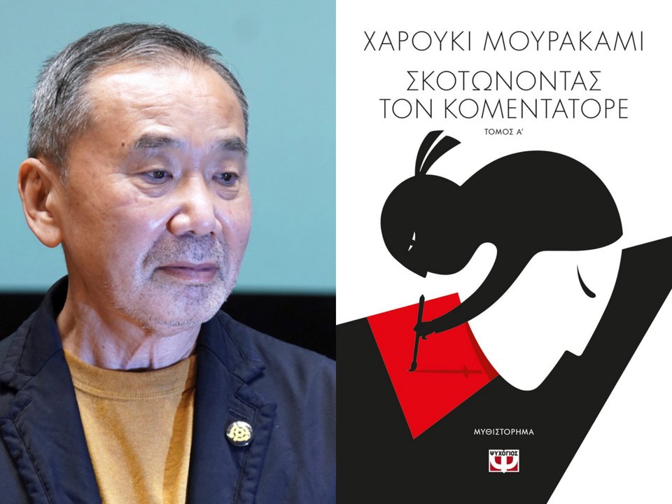 Ο συγγραφέας Haruki Murakami AP Photo/Eugene Hoshiko