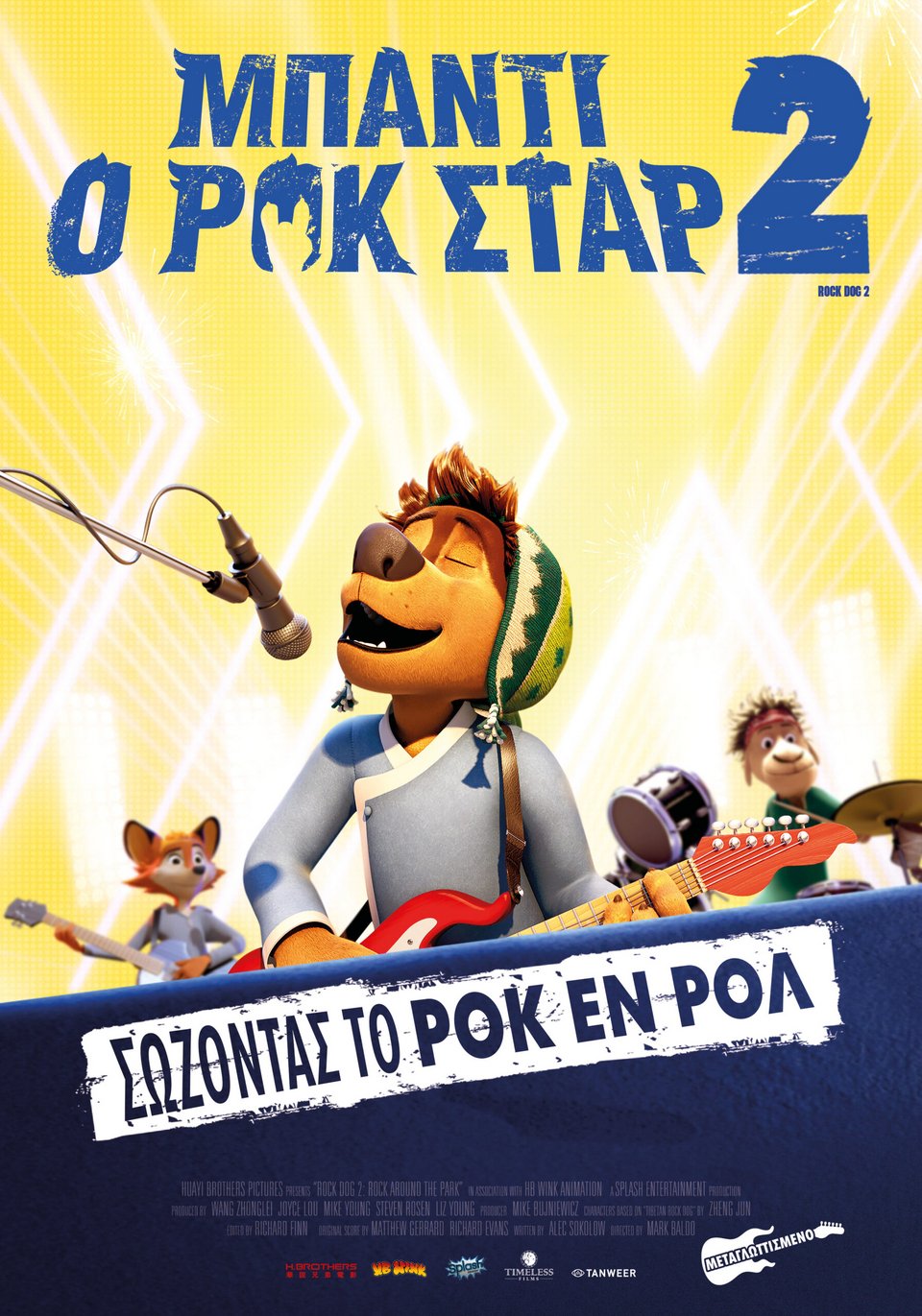 επιθεση