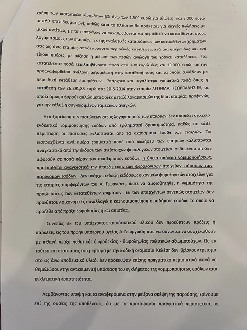 Απαντά με αγωγές στην «ανθρωποφαγία» ο Γεωργιάδης μετά την αντίδραση για την… μισή γραμμή! 2 Απαντά με αγωγές στην «ανθρωποφαγία» ο Γεωργιάδης μετά την αντίδραση για την… μισή γραμμή!
