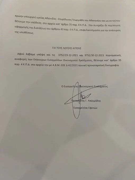 Απαντά με αγωγές στην «ανθρωποφαγία» ο Γεωργιάδης μετά την αντίδραση για την… μισή γραμμή! 3 Απαντά με αγωγές στην «ανθρωποφαγία» ο Γεωργιάδης μετά την αντίδραση για την… μισή γραμμή!