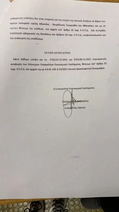 Απαντά με αγωγές στην «ανθρωποφαγία» ο Γεωργιάδης μετά την αντίδραση για την… μισή γραμμή! 4 Απαντά με αγωγές στην «ανθρωποφαγία» ο Γεωργιάδης μετά την αντίδραση για την… μισή γραμμή!