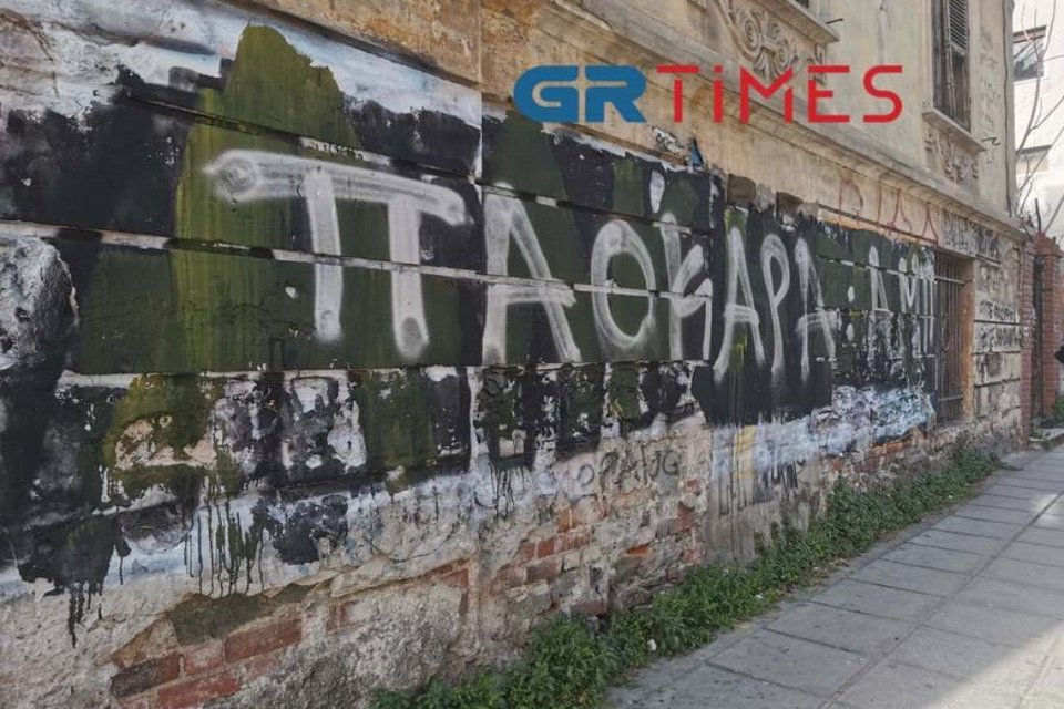 Έγραψαν «Παοκάρα» πάνω από το «Άλκη ζεις» / Φωτογραφία: GR Times