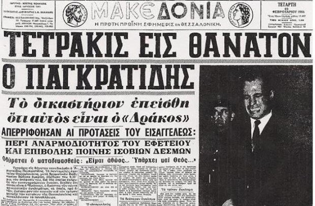 Εφημερίδες εποχής
