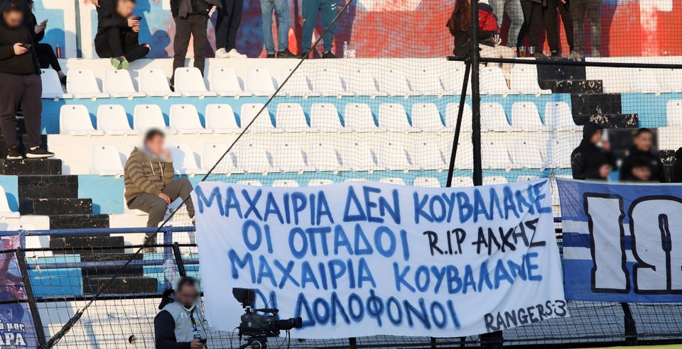 Το πανό με το ισχυρό μήνυμα για τον Άλκη / Φωτογραφία: Intime-ΜΑΡΟΠΟΥΛΟΣ ΑΛΕΞΑΝΔΡΟΣ