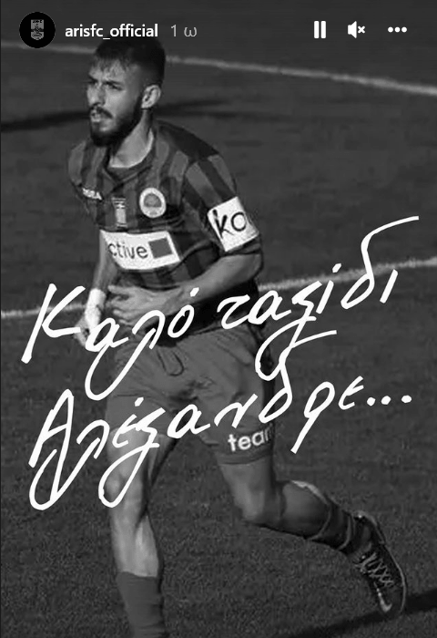 Το story της ΠΑΕ Άρης