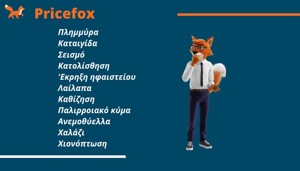 Ποια είναι τα ακραία φυσικά φαινόμενα