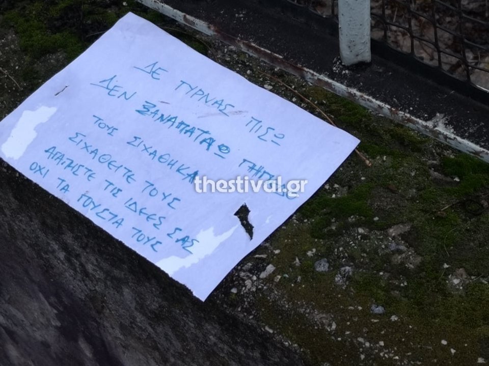 Tο σημείωμα του οπαδού του ΠΑΟΚ στο σημείο που σκοτώθηκε ο Άλκης