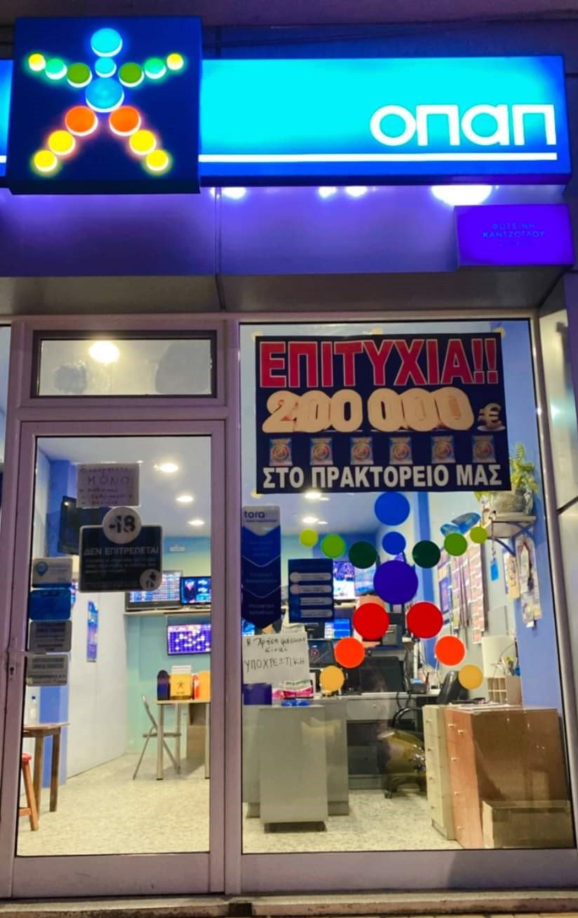 Το τυχερό κατάστημα ΟΠΑΠ στη Βυρώνεια Σερρών