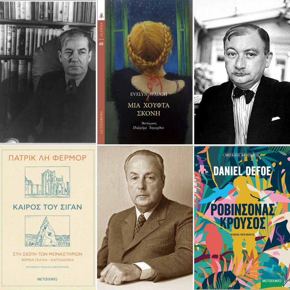 Πάνω αριστερά: Ο συγγραφέας Γουόκερ Πέρσυ / Πάνω δεξιά: Ο συγγραφέας Joseph Roth. Κάτω:Ο συγγραφέας Giorgio Bassani.