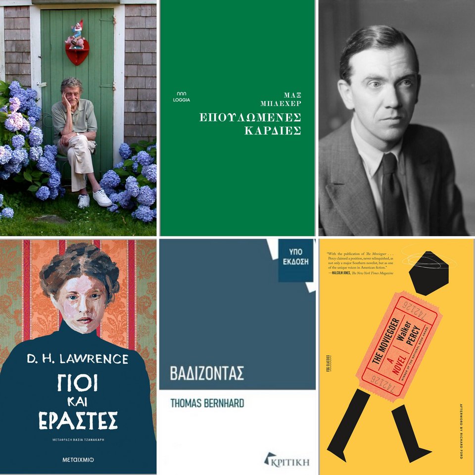 Πάνω αριστερά: Ο συγγραφέας Κερτ Βόνεγκατ / Πάνω δεξιά: Ο συγγραφέας Γκράχαμ Γκρην. 