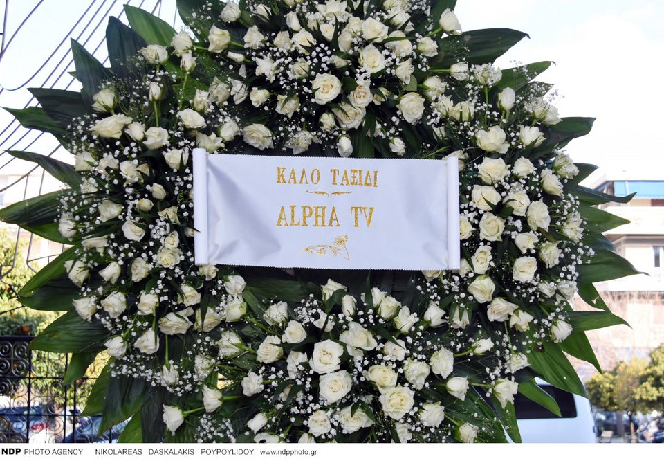 κηδεία Δημήτρη Κοντομηνά