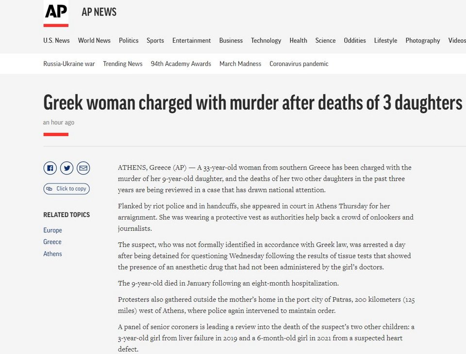 Το σημερινό δημοσίευμα του Associated Press