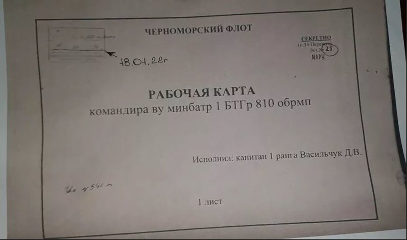 Ένα από τα έγγραφα που αποκαλύπτουν ότι το σχέδιο της ρωσικής εισβολής στην Ουκρανία είχε εγκριθεί από τις 18 Ιανουαρίου / Φωτογραφία: Ουκρανικές ένοπλες δυνάμεις