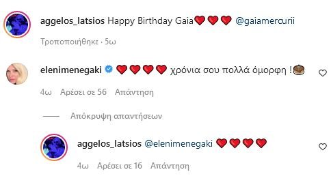 σχόλιο Μενεγάκη για Γαία Μερκούρη