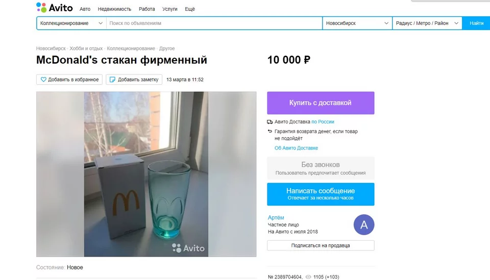 Διαφήμιση πώλησης γυάλινου ποτηριού McDonald's