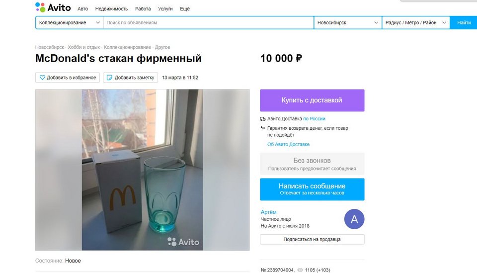 Διαφήμιση πώλησης γυάλινου ποτηριού McDonald's