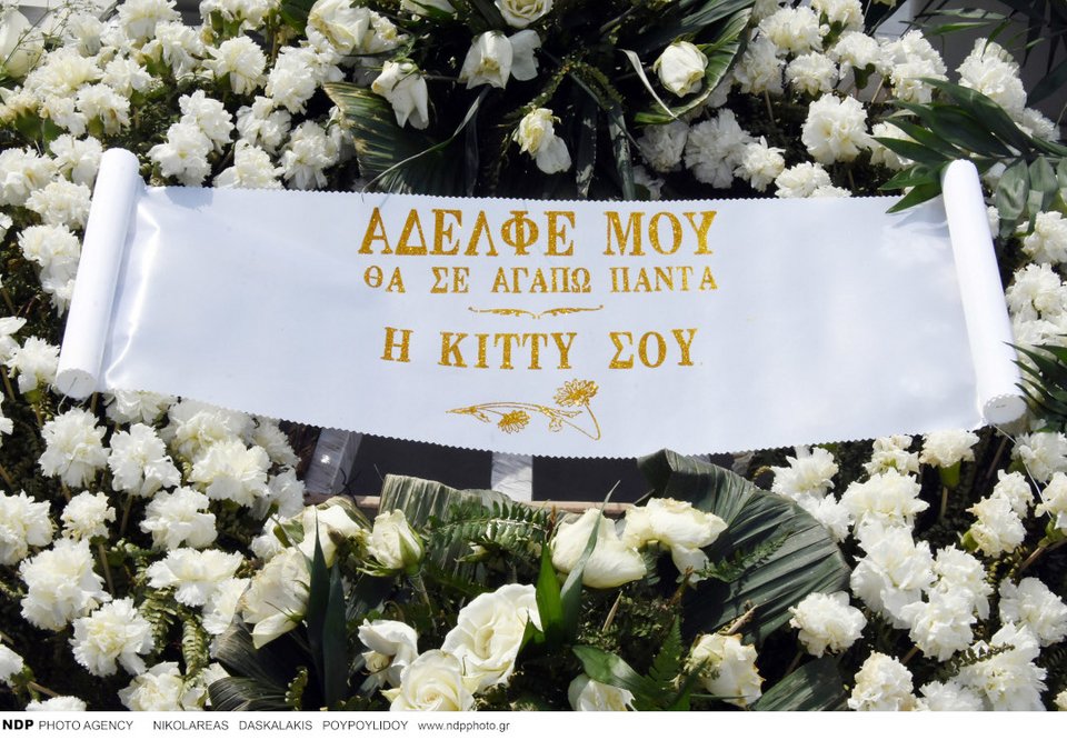 τρισάγιο Δημήτρη Κοντομηνά