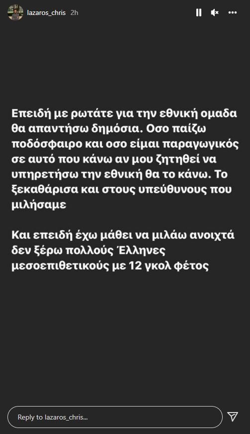 Η ανάρτηση του Λάζαρου Χριστοδουλόπουλου