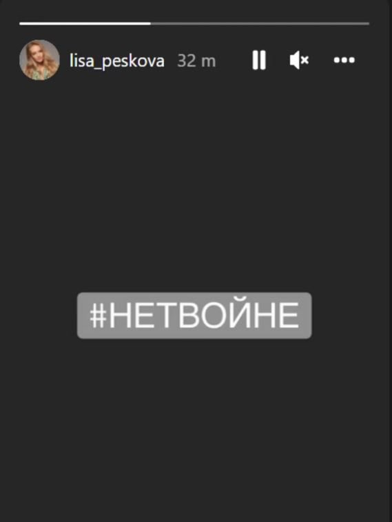 Η ανάρτηση της Πεσκόβα στο instagram «όχι στον πόλεμο» εξαφανίστηκε ξαφνικά μετά από μόλις μια ώρα, χωρίς περαιτέρω εξήγηση