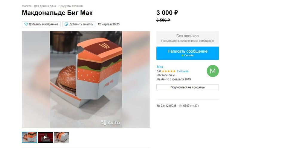 Ένα Big Mac για 36 δολάρια;