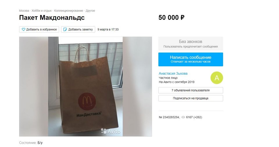 Χαρτοσακούλα McDonald's πωλείται για 373 δολάρια
