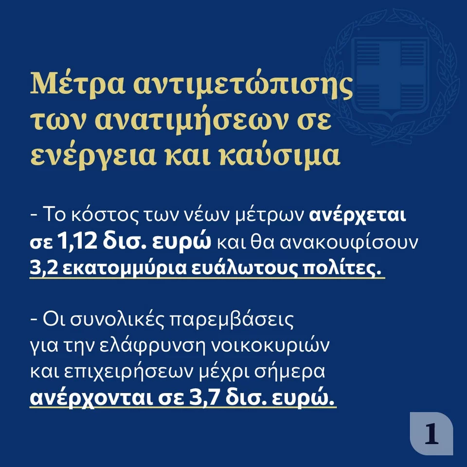 μέτρα στήριξης