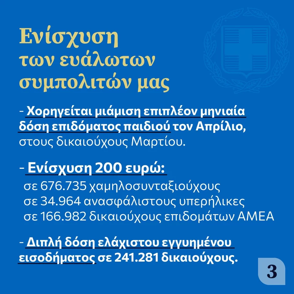 μέτρα στήριξης