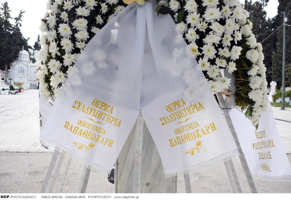 κηδεία Δημήτρη Κοντομηνά