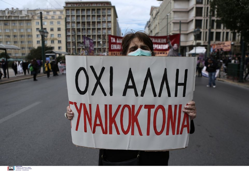 πορεία Σύνταγμα Παγκόσμια Ημέρα Γυναίκας