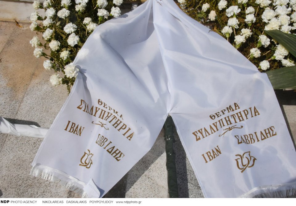 τρισάγιο Δημήτρη Κοντομηνά