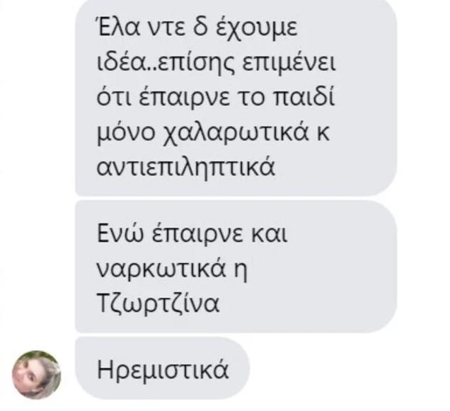 Το SMS της Ρούλας Πισπιρίγκου στη συντάκτρια του thebest.gr