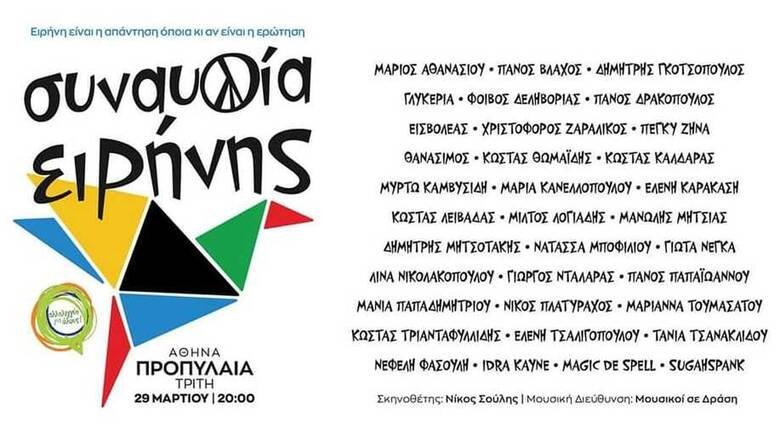 Εισβολή στην Ουκρανία: Νέα «συναυλία ειρήνης» στα Προπύλαια -Οι αντιδράσεις, τι λείπει από την αφίσα - iefimerida.gr