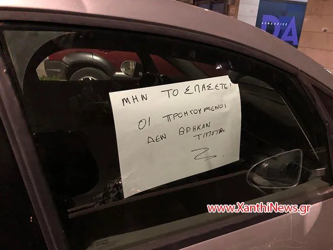 Ξάνθη, σημείωμα σε ΙΧ