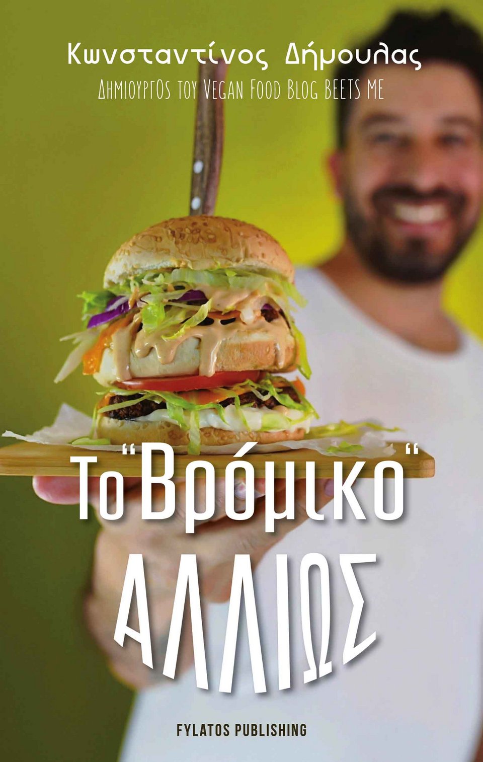 Το βιβλίο μαγειρικής του Κωνσταντίνου Δήμουλα κυκλοφορεί από τις εκδόσεις Fylatos Publishing.