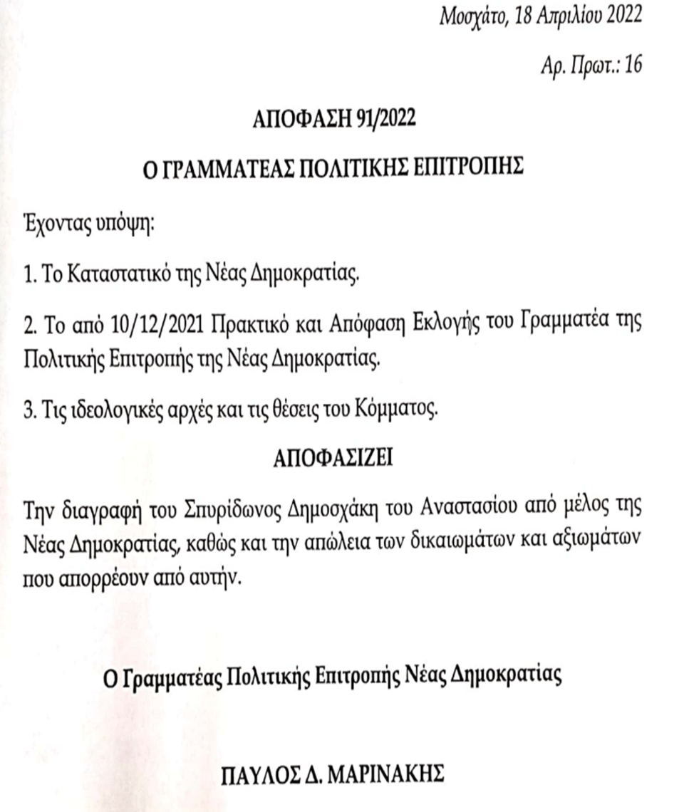 Η ΝΔ διέγραψε τον υιό Δημοσχάκη, που έγινε πραξικοπηματικά πρόεδρος των υπαλλήλων της Βουλής - iefimerida.gr