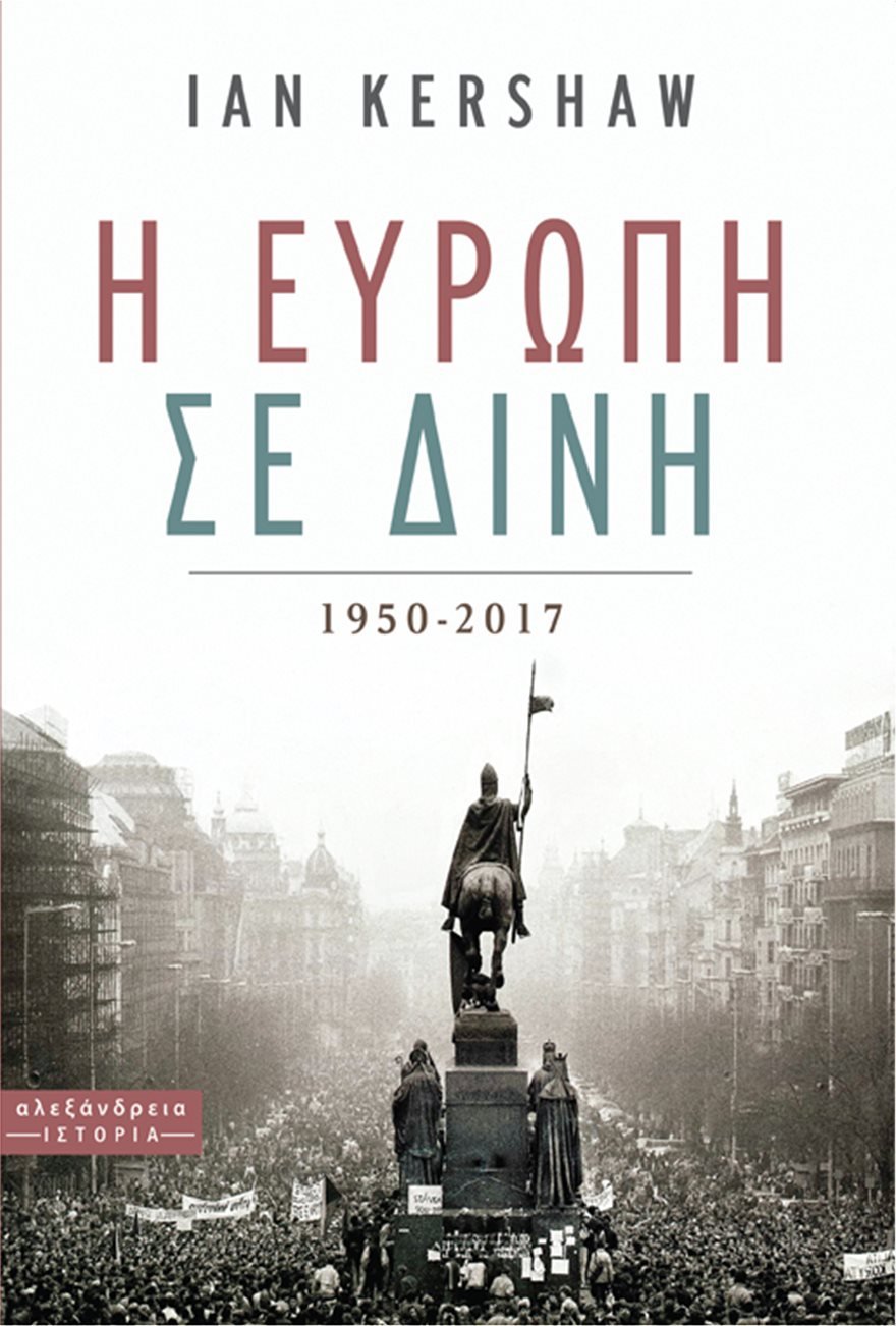 Η Ευρώπη σε δίνη Ian Kershaw